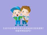 美術(shù)五年級上冊人美版 第6課 美術(shù)中的比例(4)（課件）