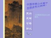 美術(shù)五年級上冊人美版 第6課 美術(shù)中的比例(4)（課件）