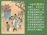 美術(shù)五年級(jí)上冊(cè)人美版 第7課 偶戲(6)（課件）
