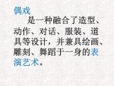 偶戲PPT課件免費(fèi)下載