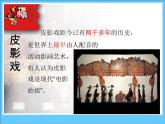 美術(shù)五年級(jí)上冊(cè)人美版 第7課 偶戲課件(1)（課件）