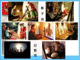 美術(shù)五年級(jí)上冊(cè)人美版 第7課 偶戲課件(1)（課件）