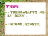 美術(shù)五年級(jí)上冊(cè)人美版 第9課 創(chuàng)造綠色的生活(4)（課件）