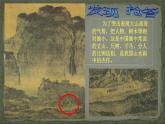 美術(shù)五年級上冊人美版 第6課 美術(shù)中的比例(7)（課件）