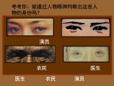 美術(shù)五年級上冊人美版 第1課 肖像藝術(shù)_（課件）