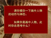 美術(shù)五年級上冊人美版 第1課 肖像藝術(shù)_（課件）