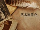 美術(shù)五年級上冊人美版 第1課 肖像藝術(shù)_（課件）