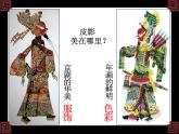 美術(shù)五年級(jí)上冊(cè)人美版 第7課 偶戲_（課件）