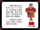 美術(shù)五年級(jí)上冊(cè)人美版 第7課 偶戲_（課件）