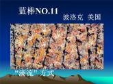 美術(shù)五年級(jí)上冊(cè)人美版 第4課 學(xué)畫(huà)抽象畫(huà)_（課件）