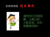 美術(shù)五年級(jí)上冊(cè)人美版 第11課 色彩的明度(2)（課件）