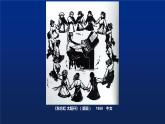 美術(shù)五年級上冊人美版 第12課 唱起來跳起來（課件）
