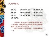 美術(shù)五年級上冊人美版 第14課 中國龍(4)（課件）