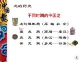 美術(shù)五年級上冊人美版 第14課 中國龍(4)（課件）