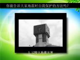 美術(shù)五年級(jí)上冊(cè)人美版 第18課 防災(zāi)減災(zāi)（河南）(1)（課件）