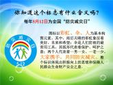 美術(shù)五年級(jí)上冊(cè)人美版 第18課 防災(zāi)減災(zāi)（河南）(1)（課件）