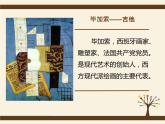 美術(shù)五年級上冊人美版 第13課 拼貼添畫_（課件）