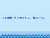美術(shù)五年級(jí)上冊(cè)人美版 第11課 色彩的明度_（課件）
