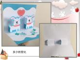 美術(shù)五年級上冊人美版 第16課 立體賀卡（河南）(2)（課件）