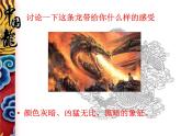 中國龍PPT課件免費下載