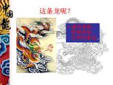 中國龍PPT課件免費下載