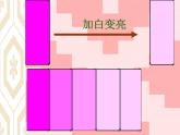 美術(shù)五年級(jí)上冊(cè)人美版 第11課  色彩的明度（課件）