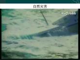 美術(shù)五年級(jí)上冊(cè)人美版 第18課 防災(zāi)減災(zāi)（河南）（課件）