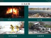 美術(shù)五年級(jí)上冊(cè)人美版 第18課 防災(zāi)減災(zāi)（河南）（課件）