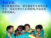 美術(shù)五年級(jí)上冊(cè)人美版 第18課 防災(zāi)減災(zāi)（河南）（課件）
