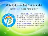 防災(zāi)減災(zāi)PPT課件免費(fèi)下載
