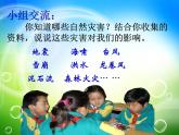 防災(zāi)減災(zāi)PPT課件免費(fèi)下載