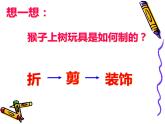 猴子上树PPT课件免费下载