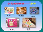 小学美术-《11.小花垫》-人美版-(共53张PPT)ppt课件