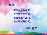 多彩的窗戶PPT課件免費下載