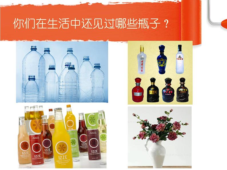 小学美术-第6课-漂亮的瓶子-人美版-(共36张PPT)ppt课件05