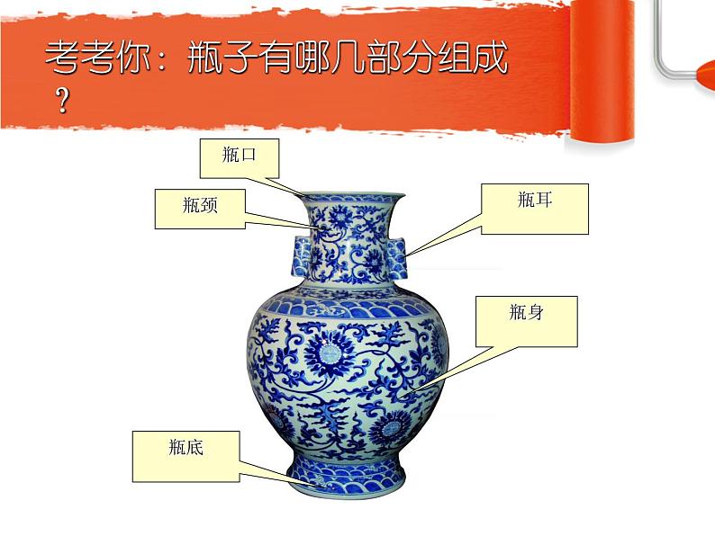 小学美术-第6课-漂亮的瓶子-人美版-(共36张PPT)ppt课件08
