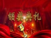 小學(xué)美術(shù)--《第6課-得獎(jiǎng)啦》--人教版(共21張PPT)ppt課件