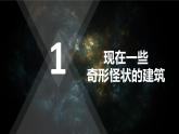 未來(lái)的建筑PPT課件免費(fèi)下載