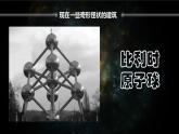 未來(lái)的建筑PPT課件免費(fèi)下載