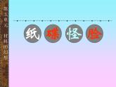 紙碟怪臉PPT課件免費下載