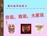 紙碟怪臉PPT課件免費下載