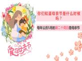 献给母亲的礼物PPT课件免费下载
