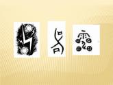 漢字的視覺聯(lián)想PPT課件免費下載