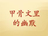 漢字的視覺聯(lián)想PPT課件免費下載