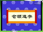 变化的汉字PPT课件免费下载