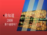 我们的奥运PPT课件免费下载