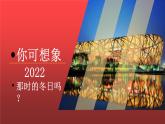 我们的奥运PPT课件免费下载