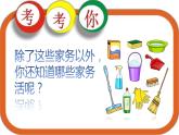 小學(xué)美術(shù)-第11課--干干家務(wù)活丨蘇少版--(共13張PPT)-(1)ppt課件