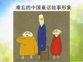 难忘的中国童话故事形象PPT课件免费下载