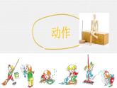 小學(xué)美術(shù)-第11課--干干家務(wù)活丨蘇少版--(共19張PPT)ppt課件